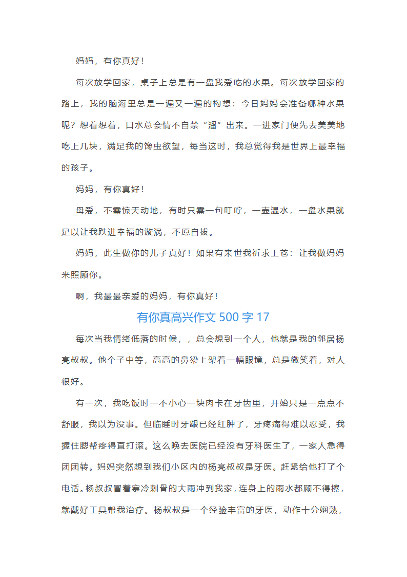 有你真高兴作文第17页