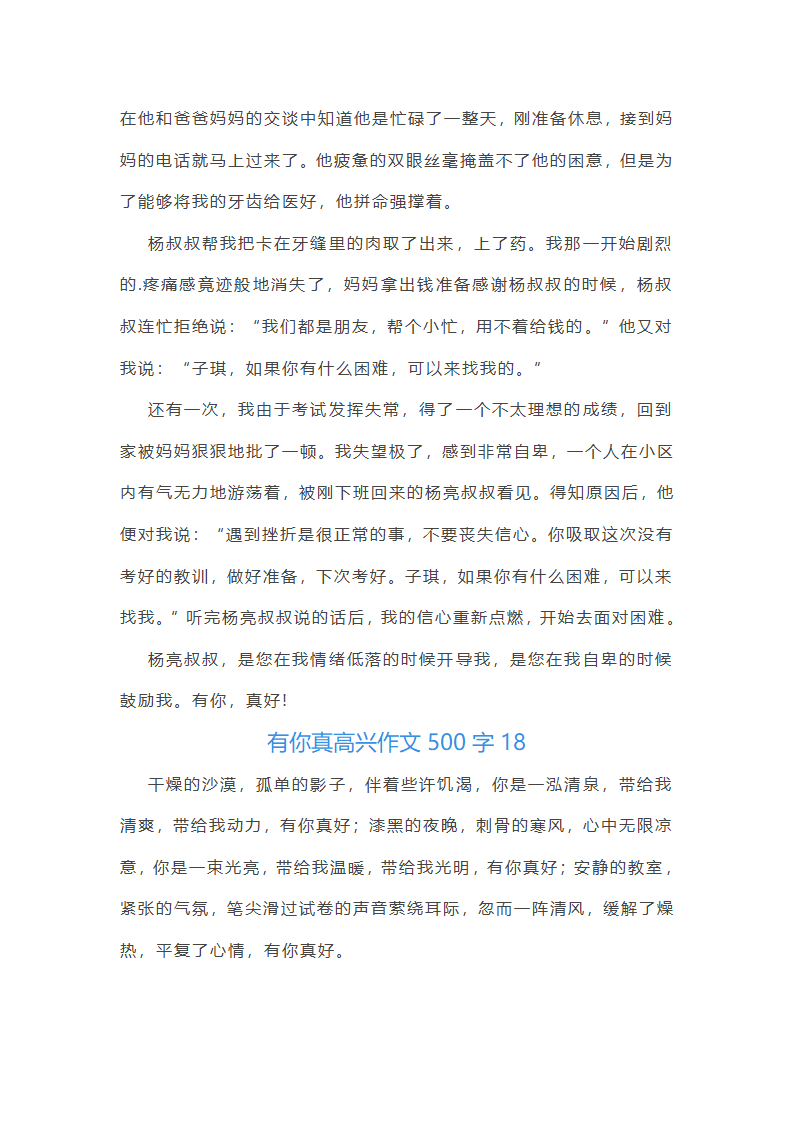 有你真高兴作文第18页
