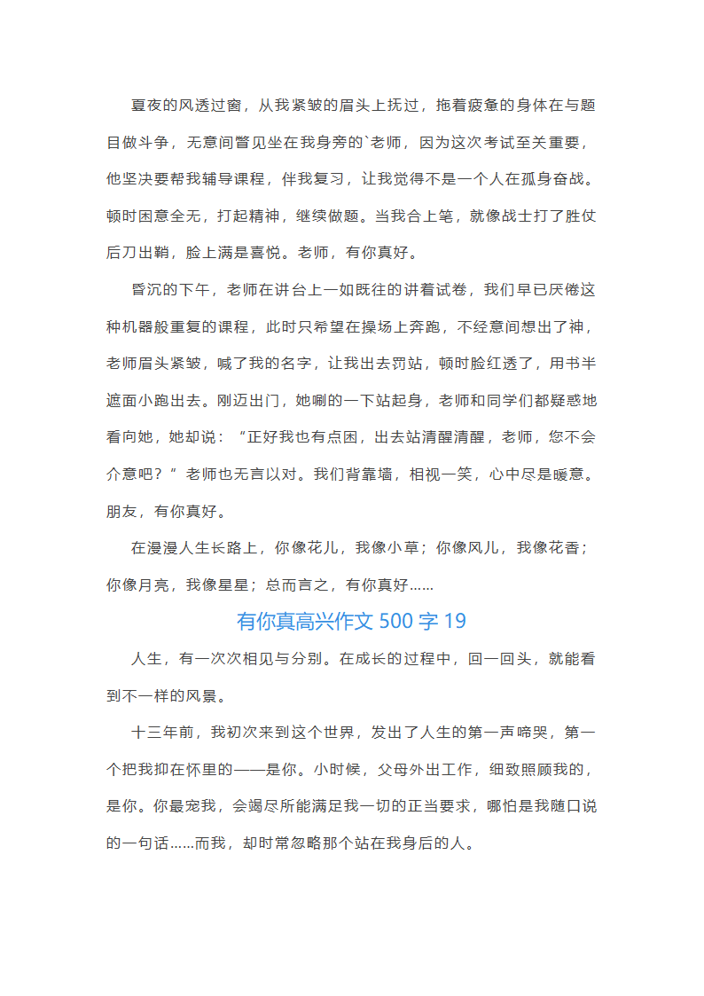 有你真高兴作文第19页