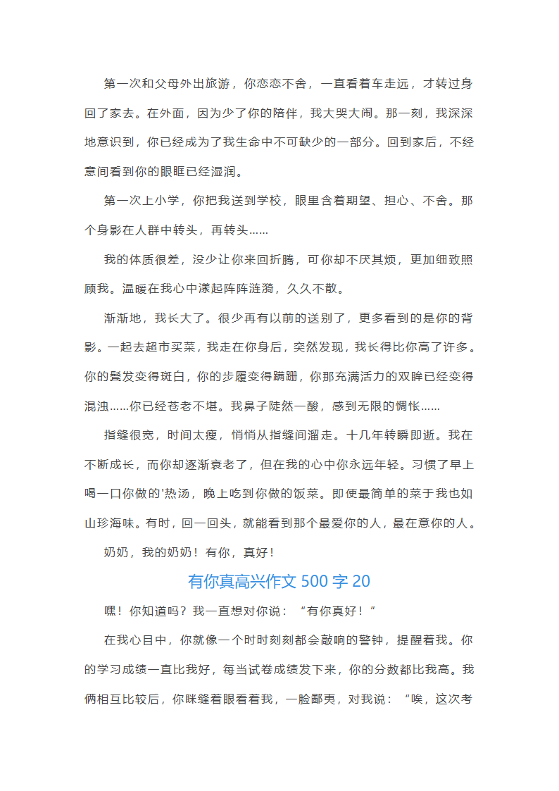 有你真高兴作文第20页
