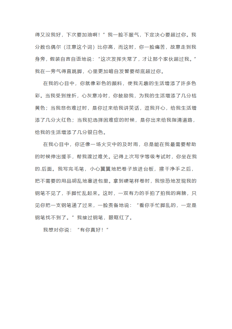 有你真高兴作文第21页