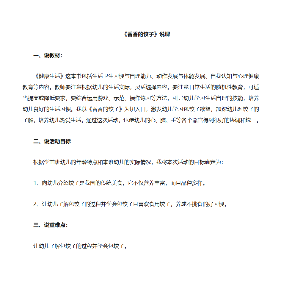 香香的饺子第1页