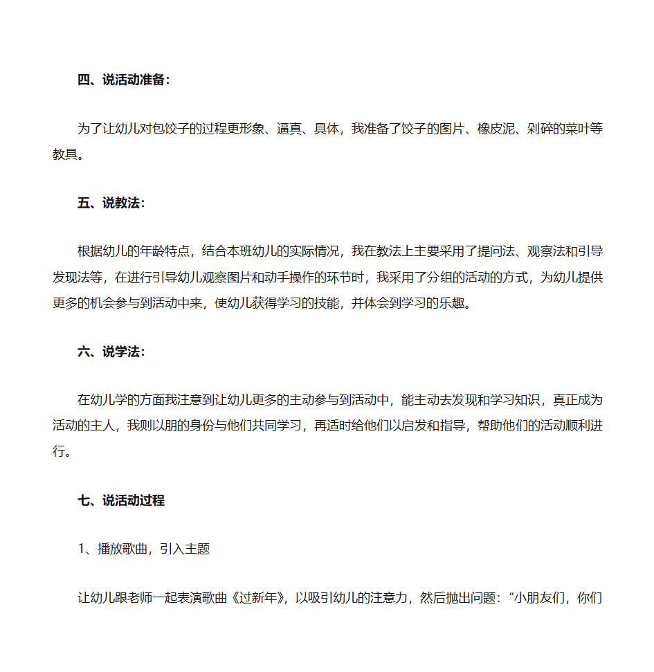 香香的饺子第2页