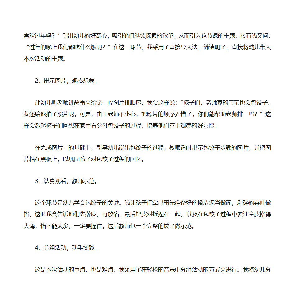 香香的饺子第3页