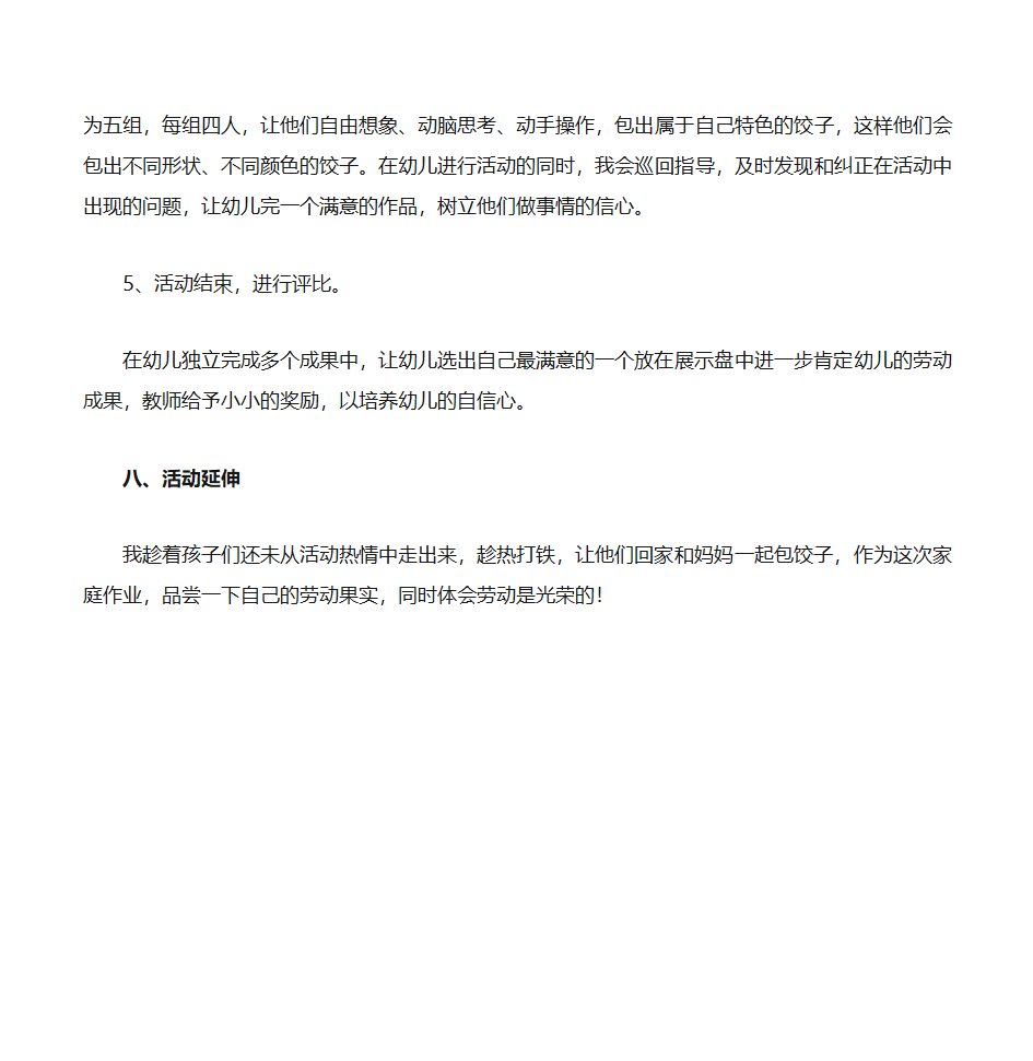 香香的饺子第4页