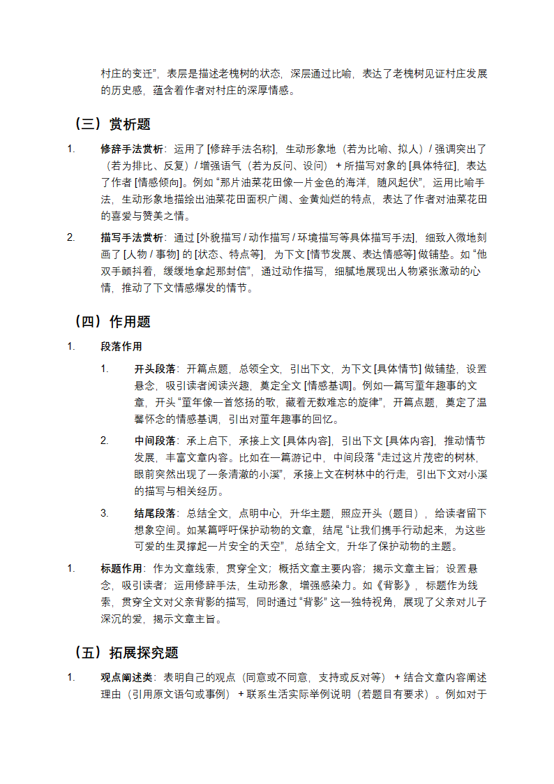 阅读理解的技巧和方法万能公式第2页