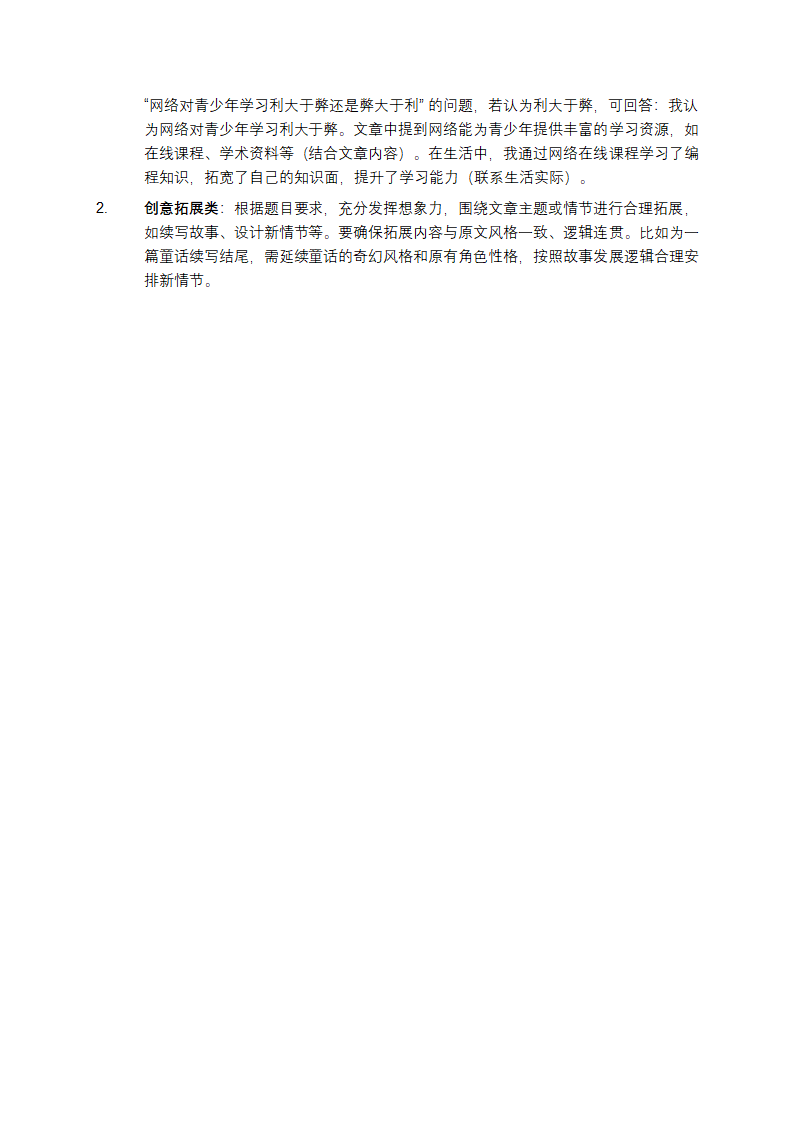 阅读理解的技巧和方法万能公式第3页