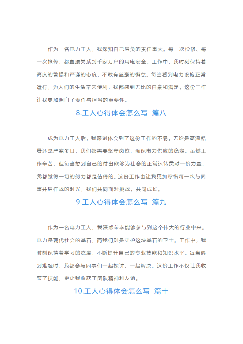 工人心得体会怎么写（范文10篇）第3页