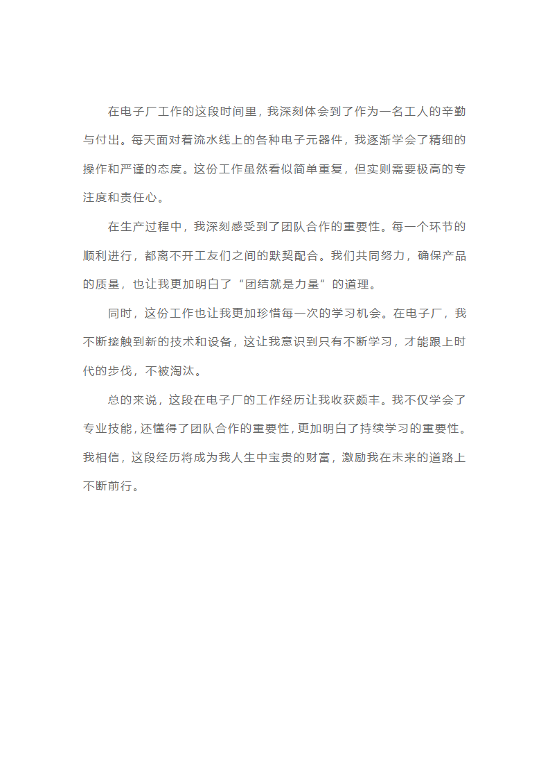 工人心得体会怎么写（范文10篇）第4页