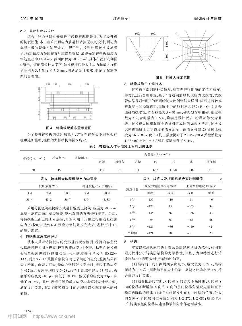 高层建筑混凝土板式转换层结构设计研究第3页