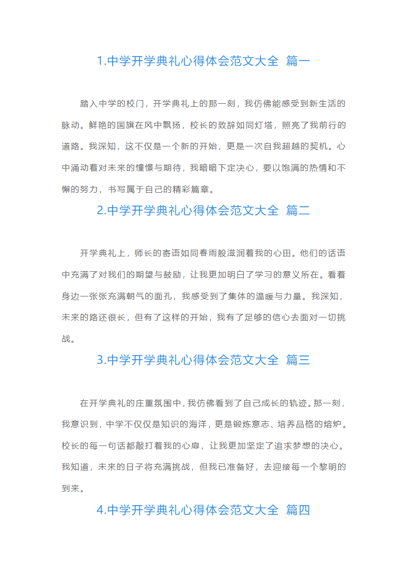 中学开学典礼心得体会范文大全（精选10篇）