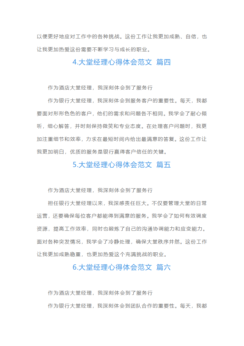 大堂经理心得体会范文（摘选10篇）第2页
