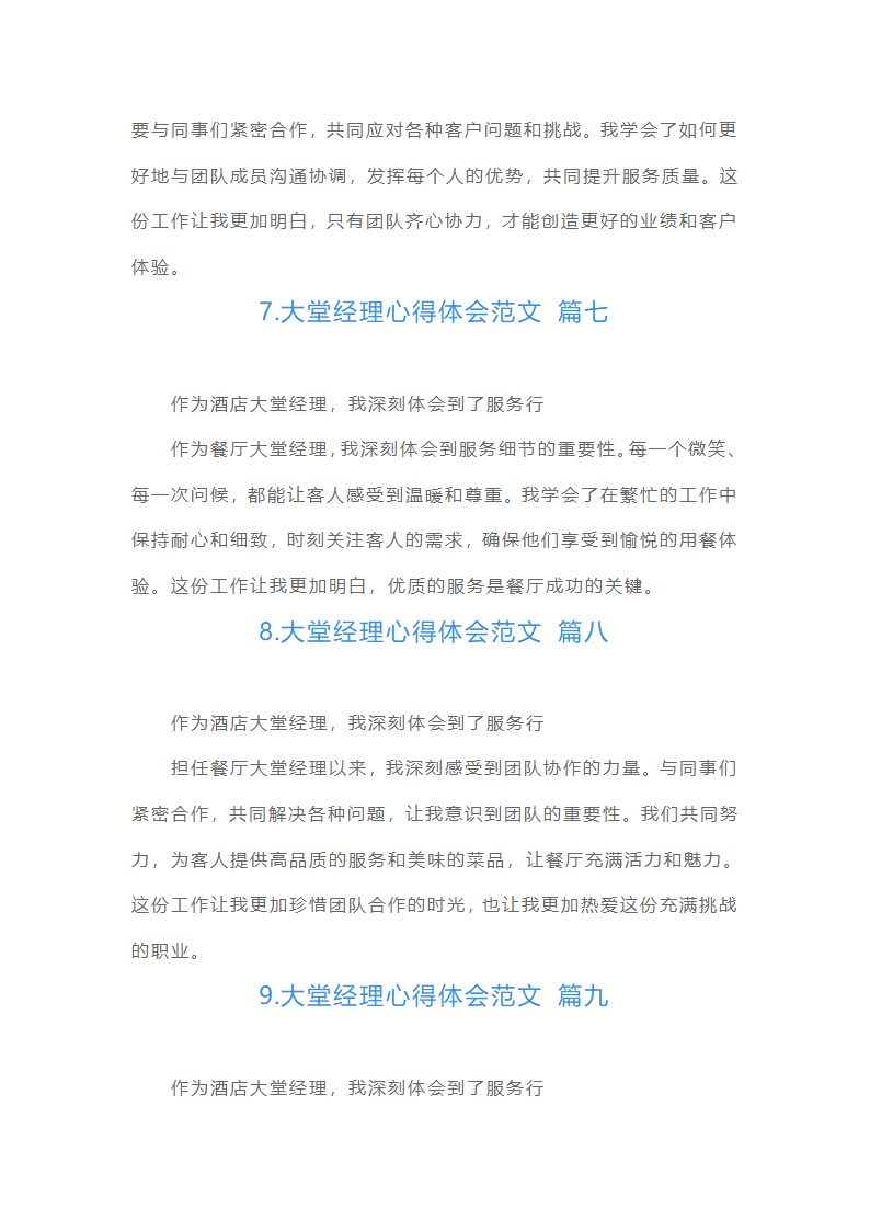 大堂经理心得体会范文（摘选10篇）第3页