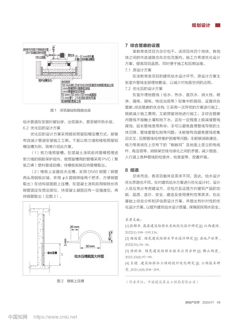 建筑给水设计方案优化研究第3页