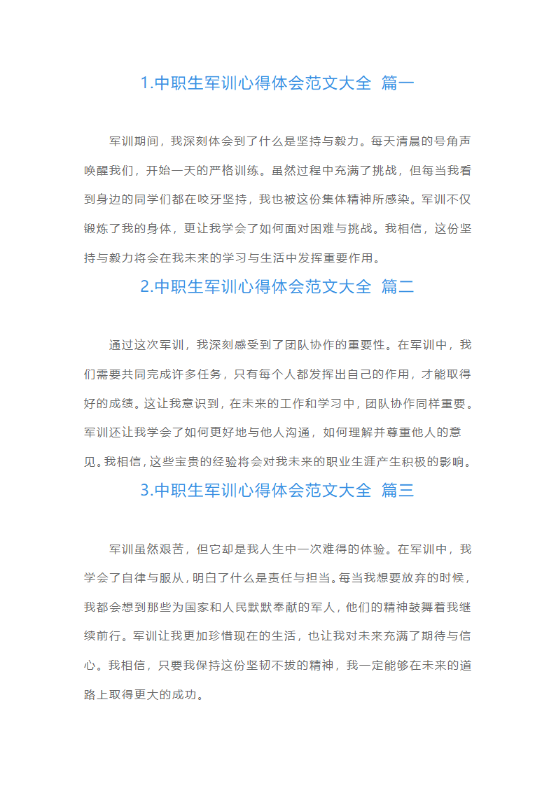 中职生军训心得体会范文大全（摘选10篇）第1页