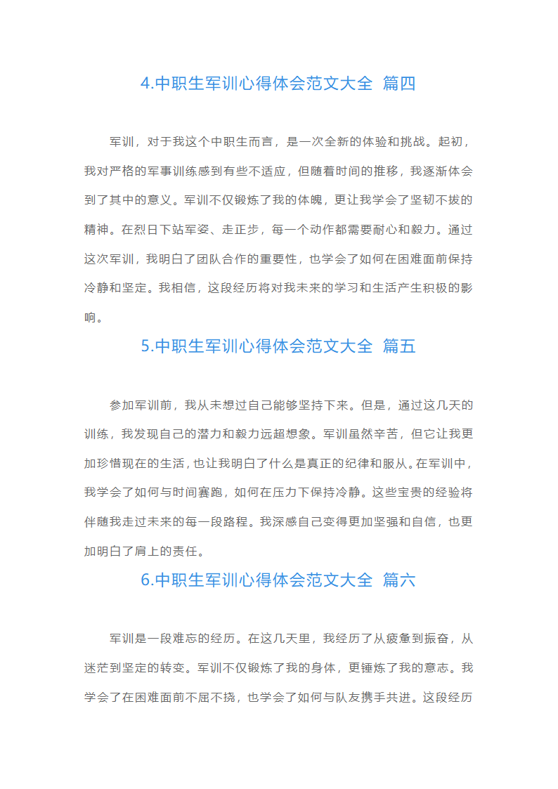 中职生军训心得体会范文大全（摘选10篇）第2页