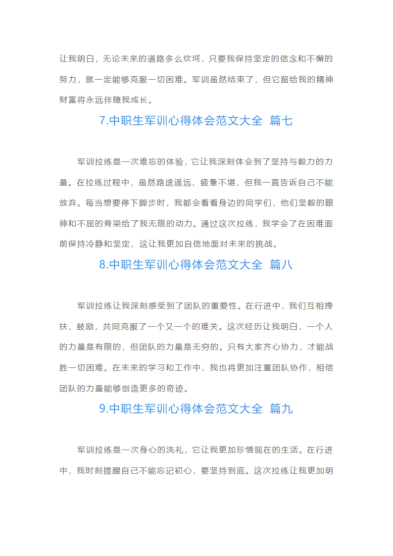 中职生军训心得体会范文大全（摘选10篇）第3页