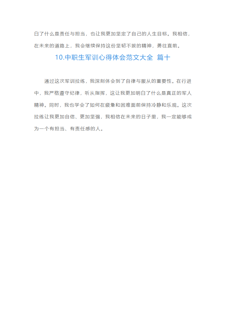 中职生军训心得体会范文大全（摘选10篇）第4页