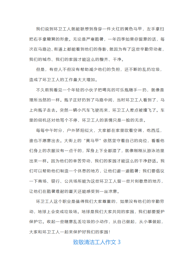 致敬清洁工人作文第2页