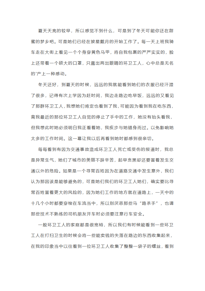 致敬清洁工人作文第3页