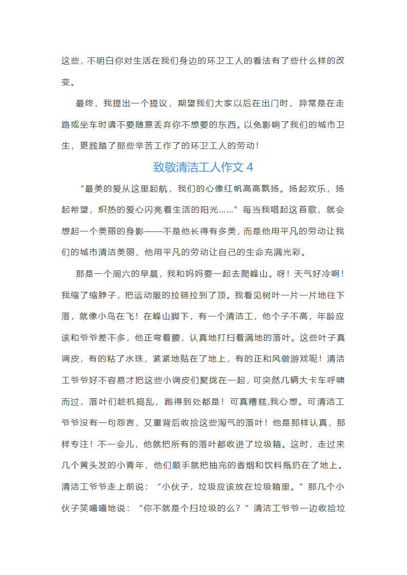 致敬清洁工人作文第4页