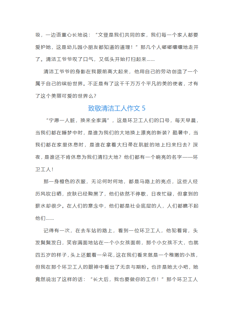 致敬清洁工人作文第5页