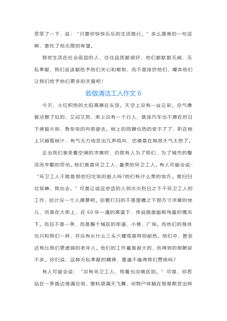 致敬清洁工人作文第6页