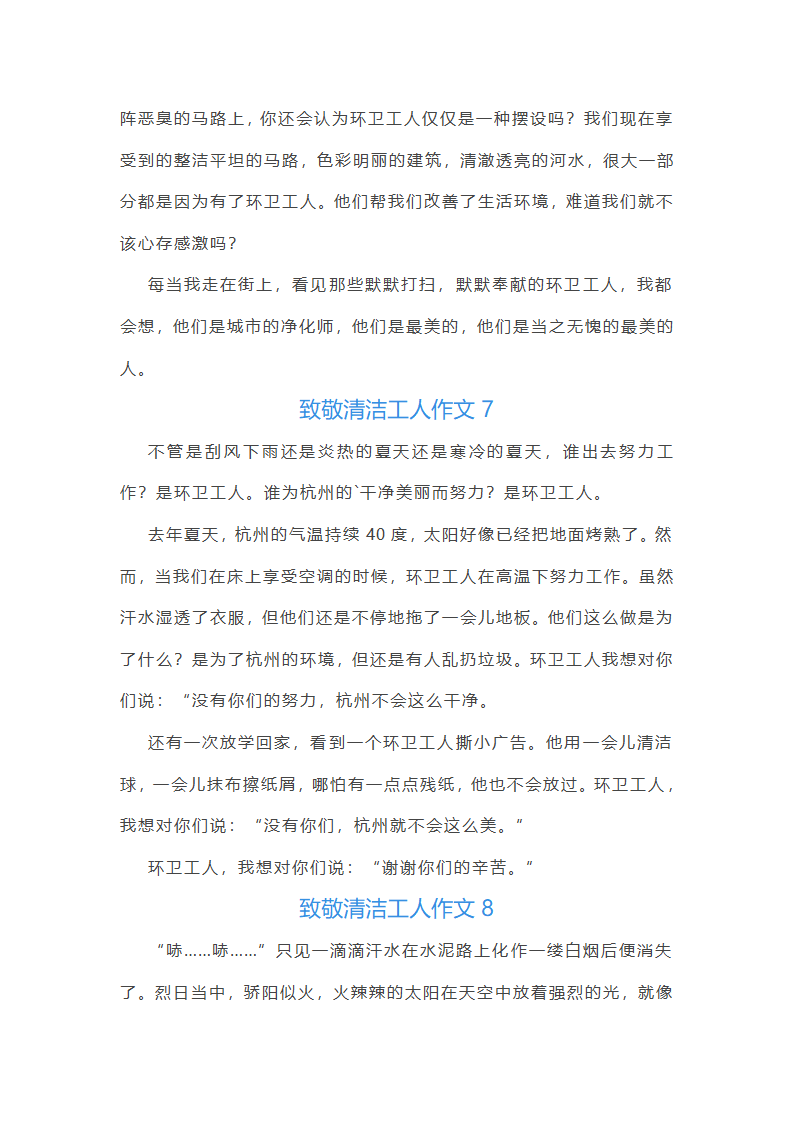 致敬清洁工人作文第7页