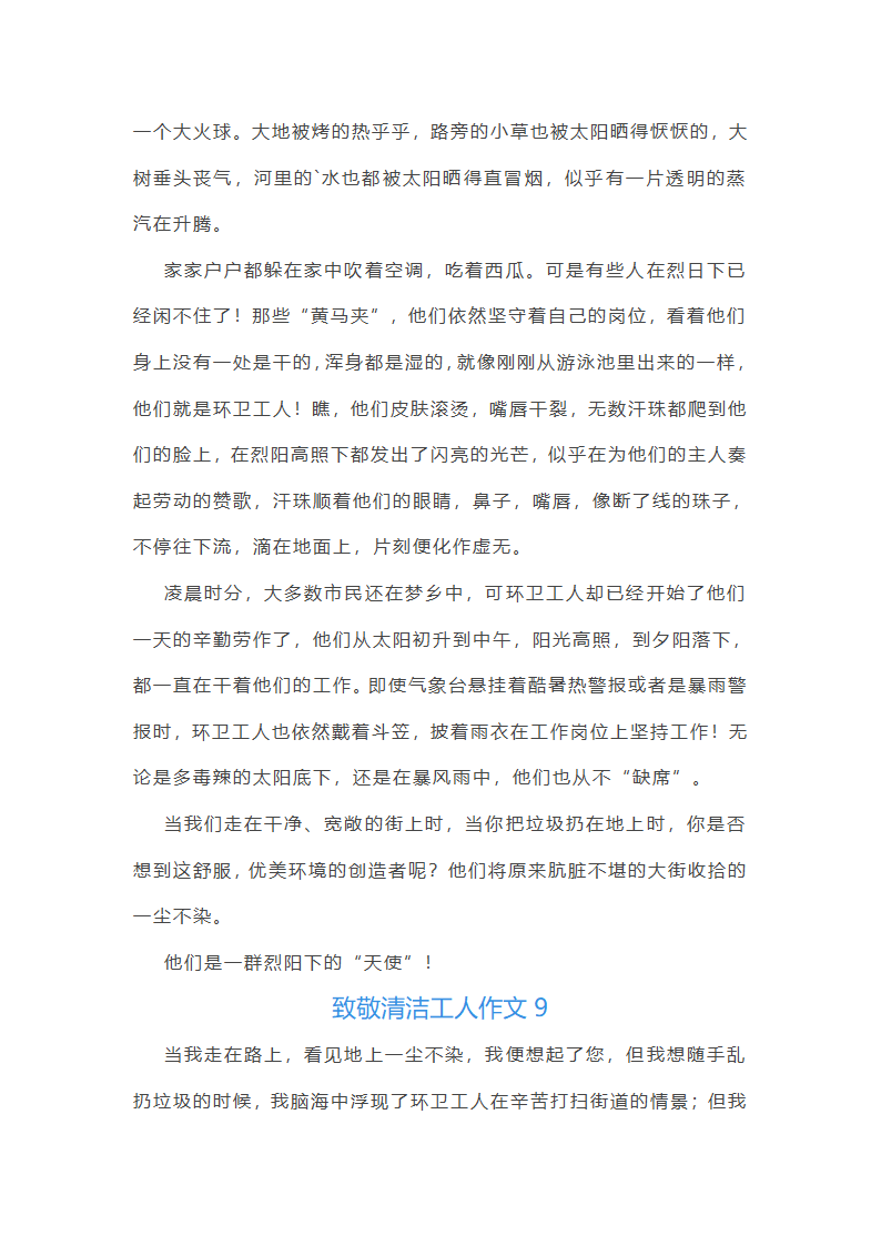 致敬清洁工人作文第8页