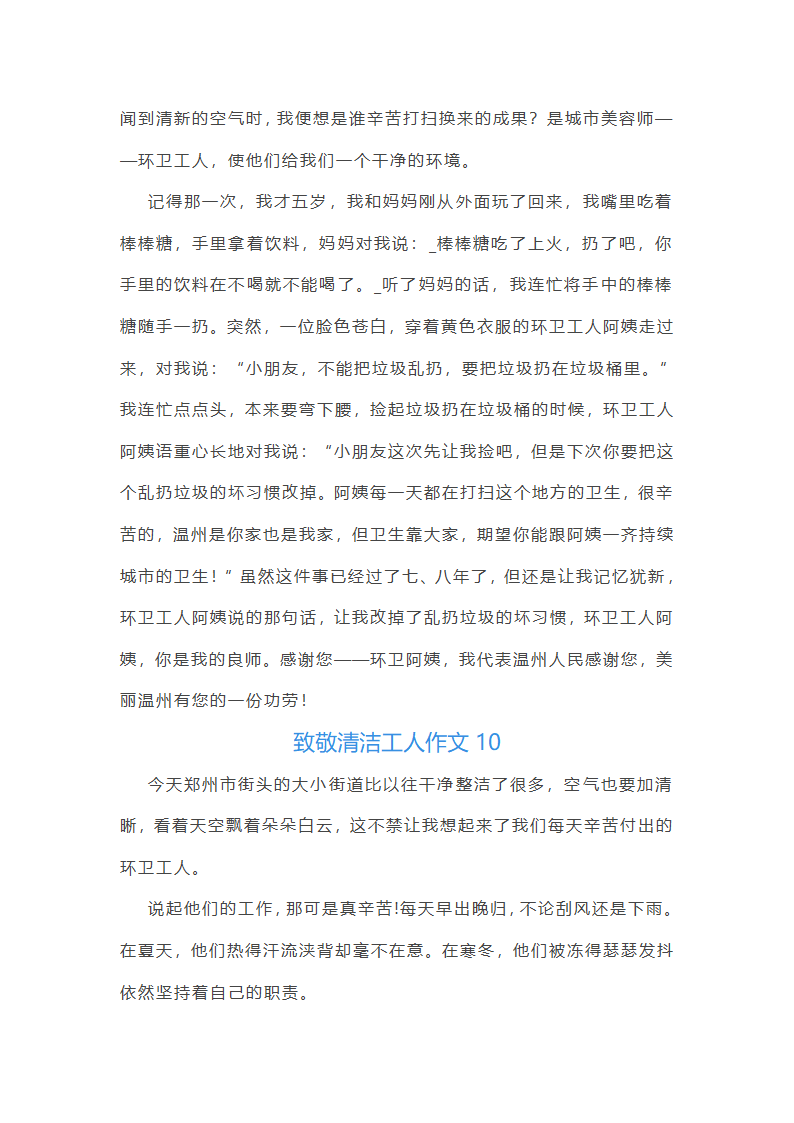 致敬清洁工人作文第9页