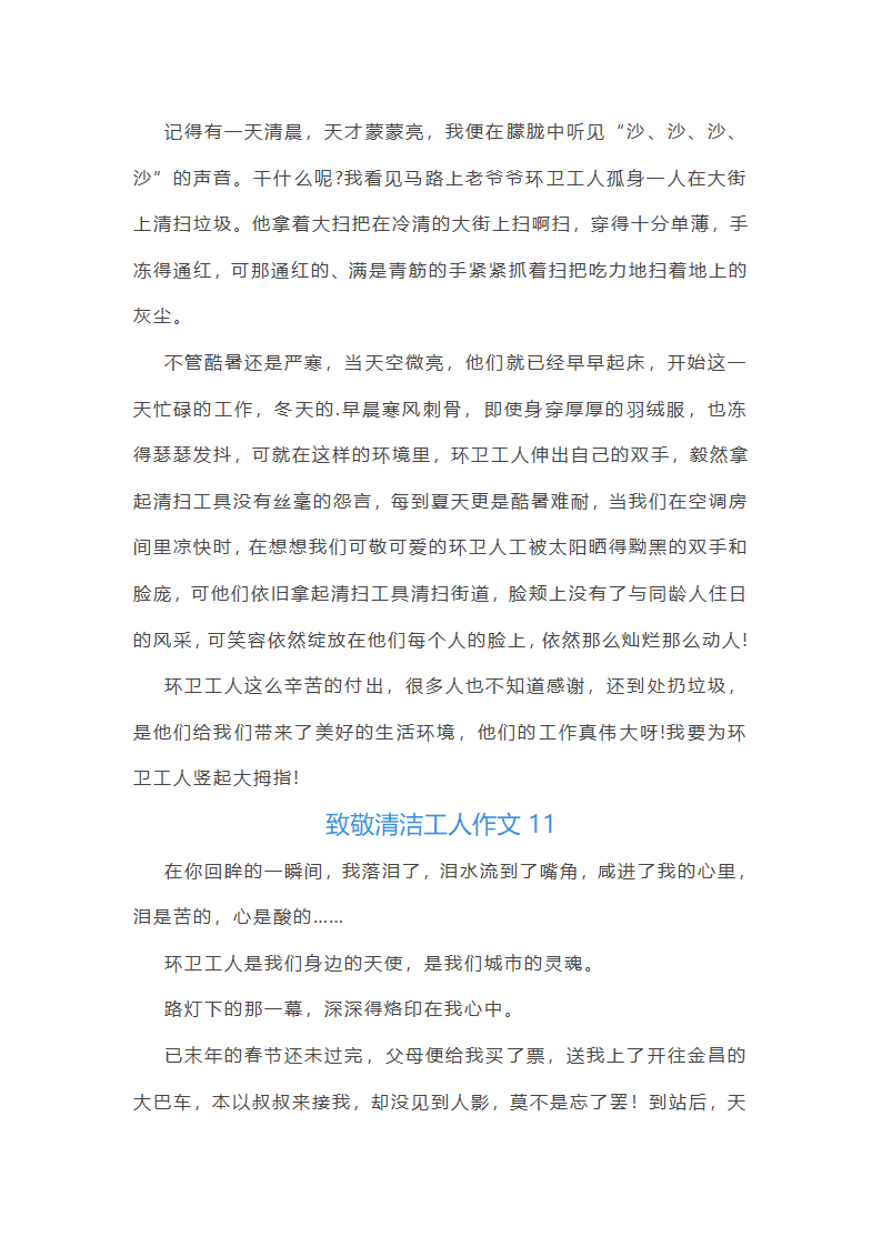 致敬清洁工人作文第10页