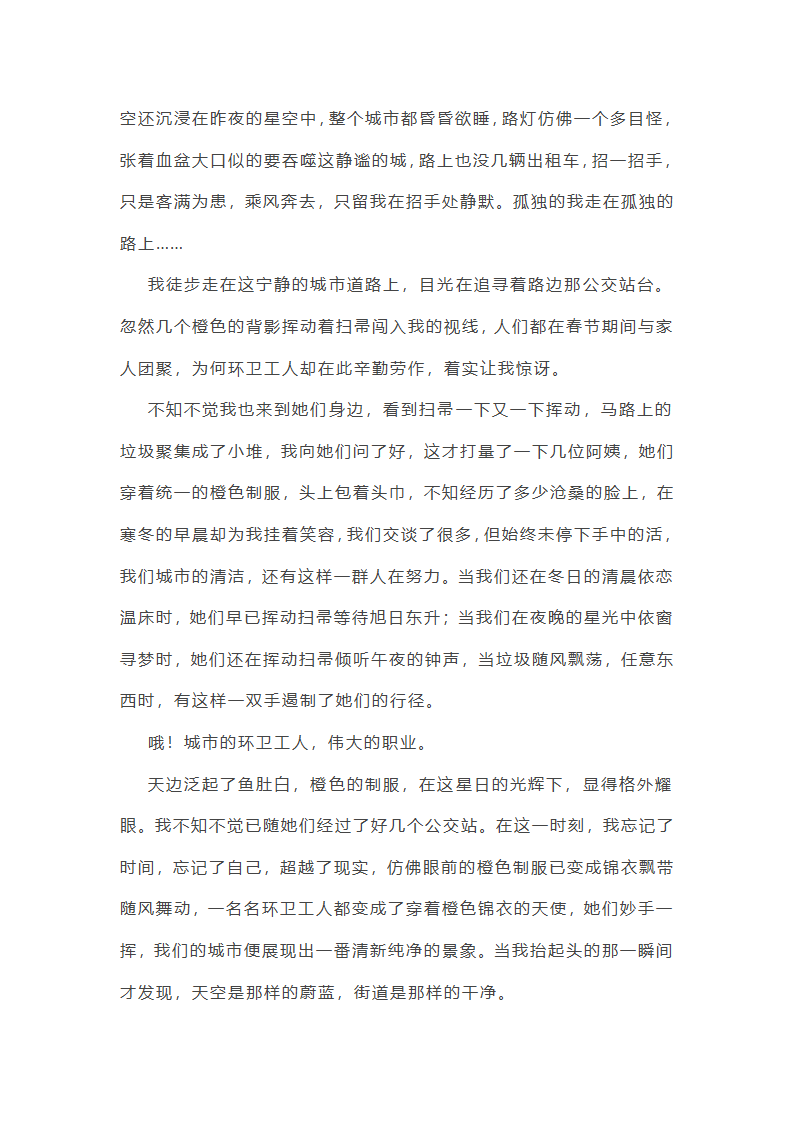 致敬清洁工人作文第11页