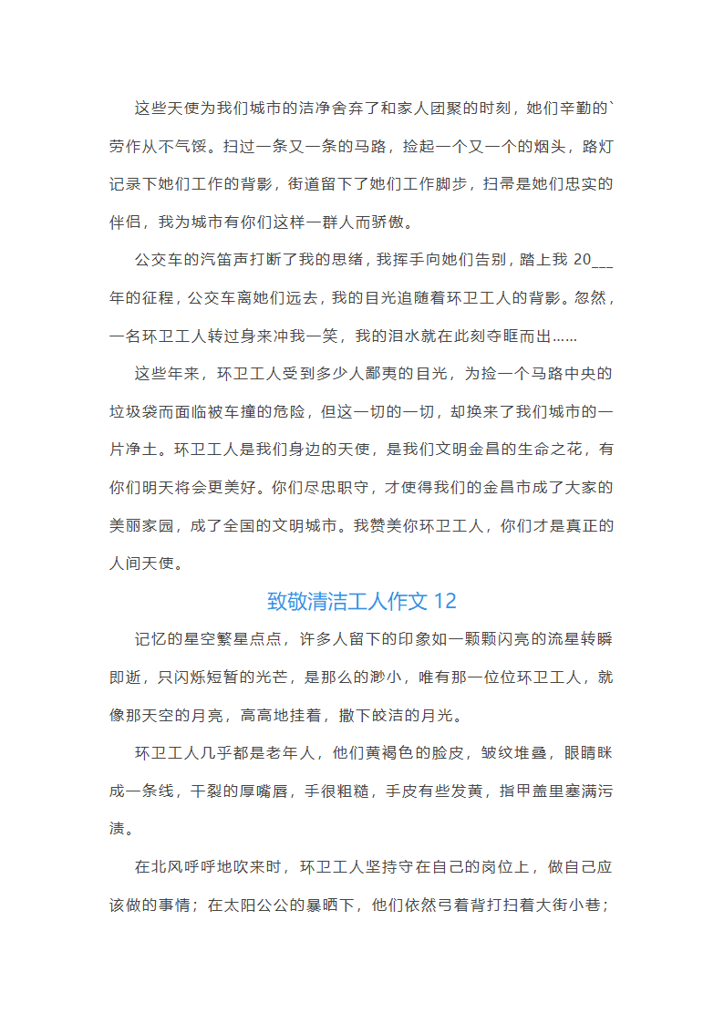 致敬清洁工人作文第12页