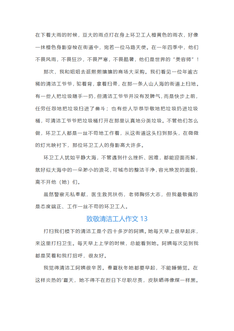 致敬清洁工人作文第13页