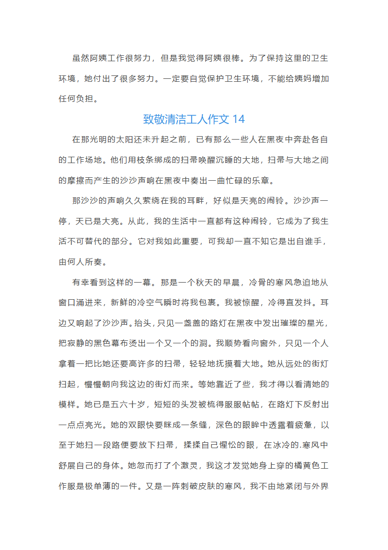 致敬清洁工人作文第14页