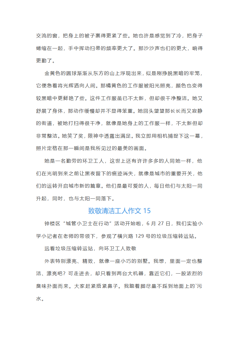 致敬清洁工人作文第15页