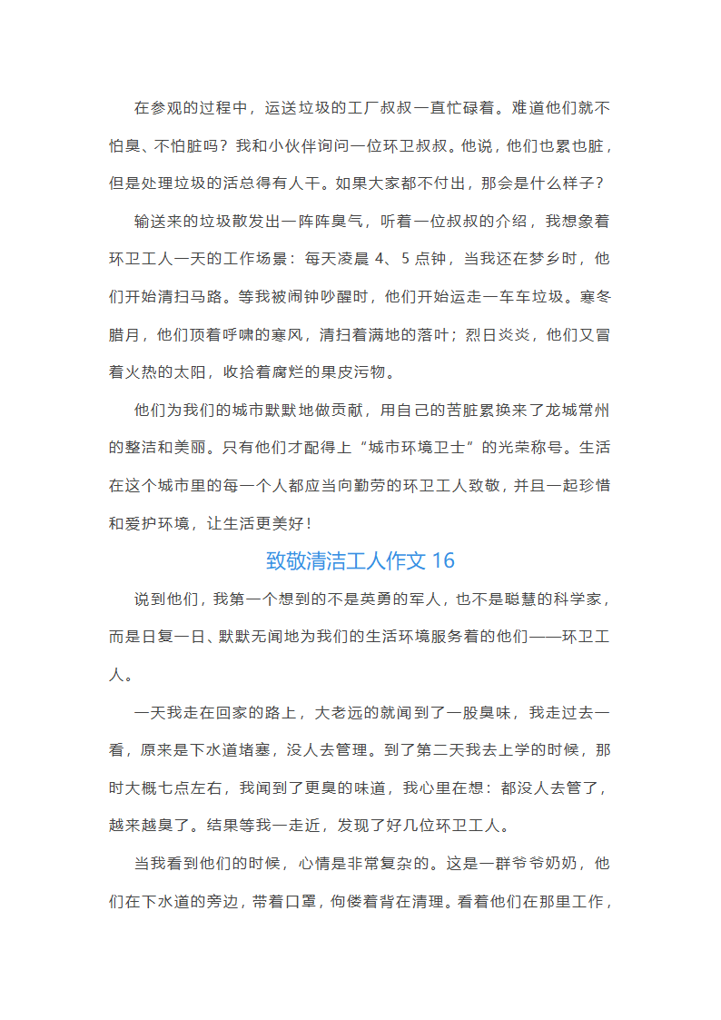 致敬清洁工人作文第16页