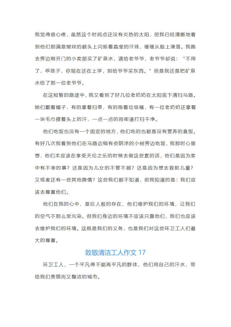 致敬清洁工人作文第17页