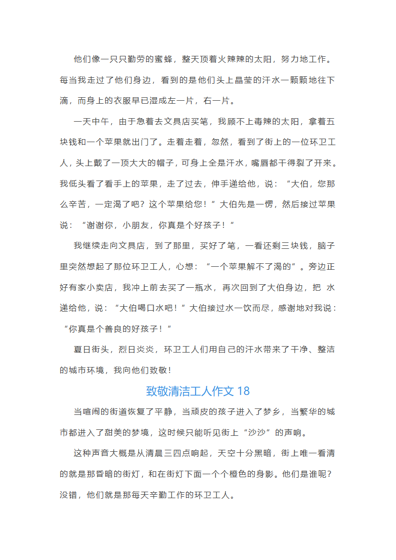 致敬清洁工人作文第18页
