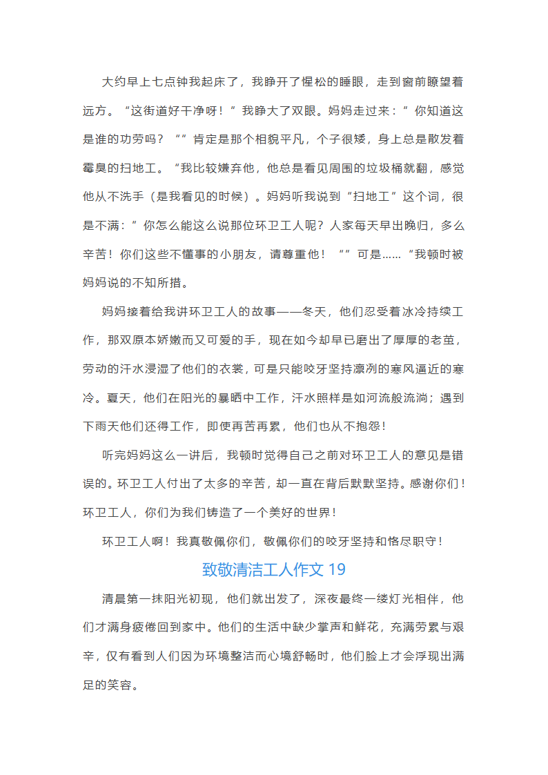 致敬清洁工人作文第19页