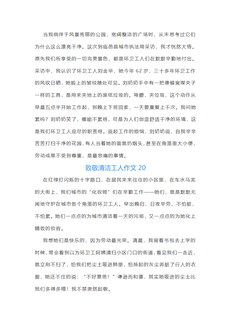致敬清洁工人作文第20页