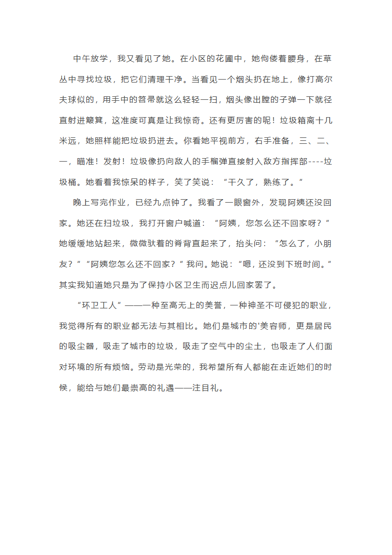 致敬清洁工人作文第21页