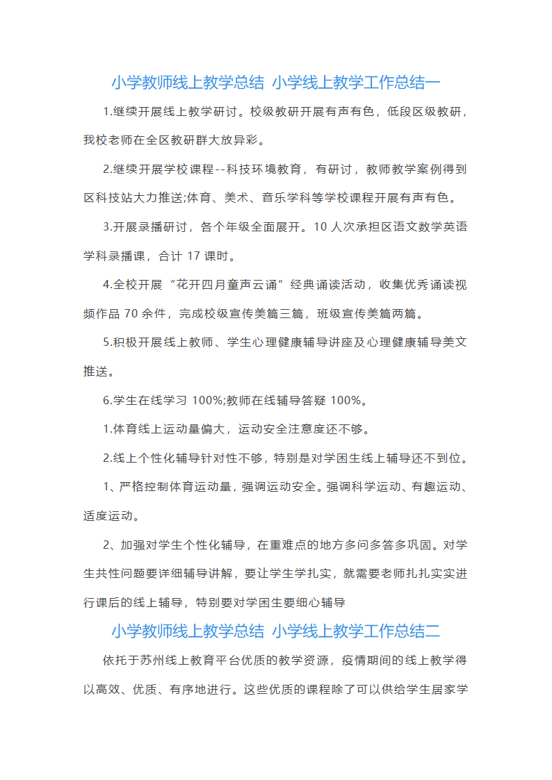 小学线上工作总结第1页