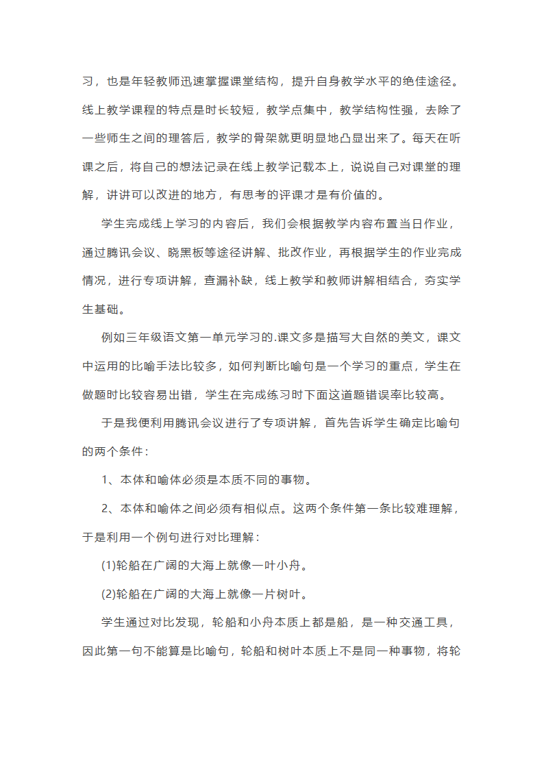 小学线上工作总结第2页