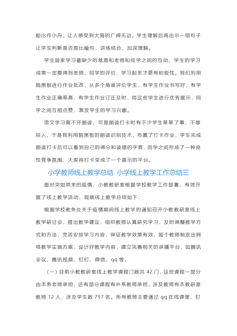 小学线上工作总结第3页