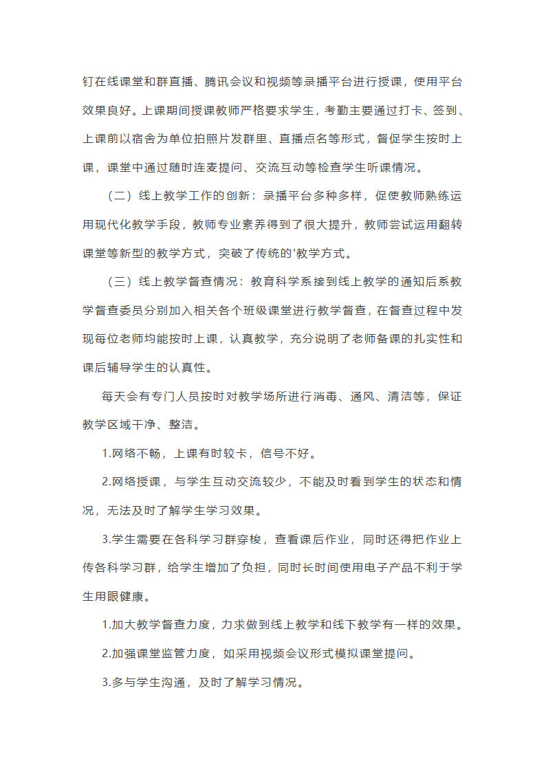 小学线上工作总结第4页