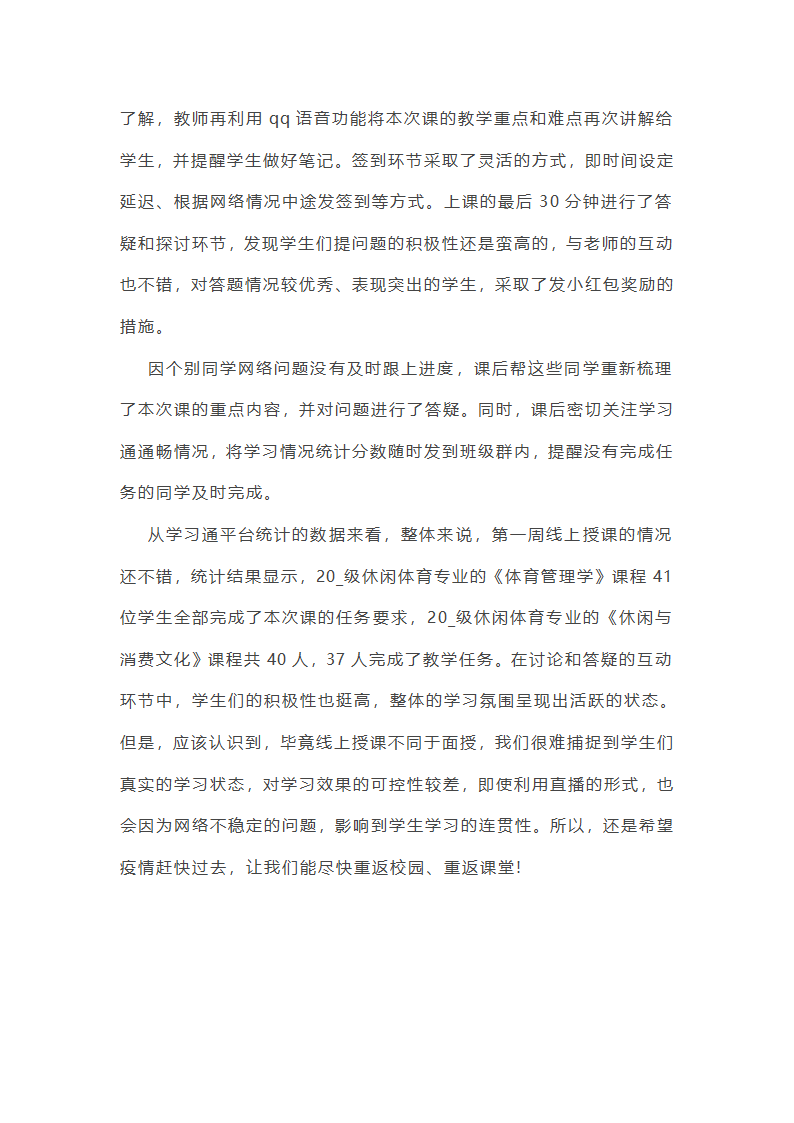 小学线上工作总结第6页