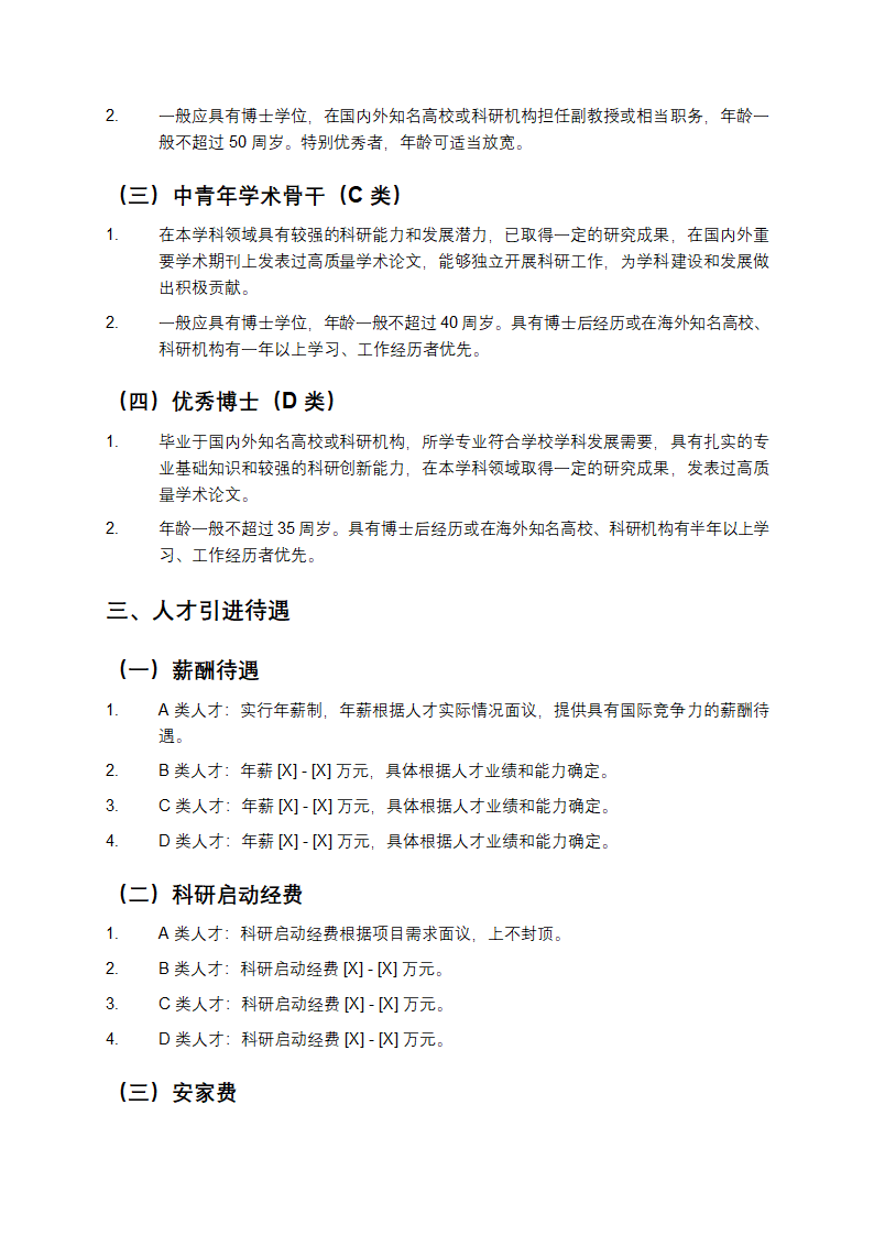 昆明理工大学高层次人才引进办法第2页