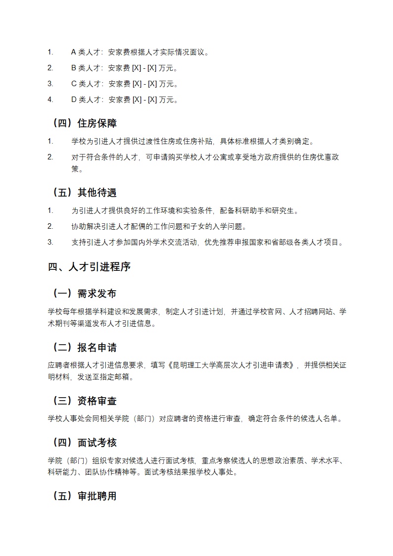 昆明理工大学高层次人才引进办法第3页