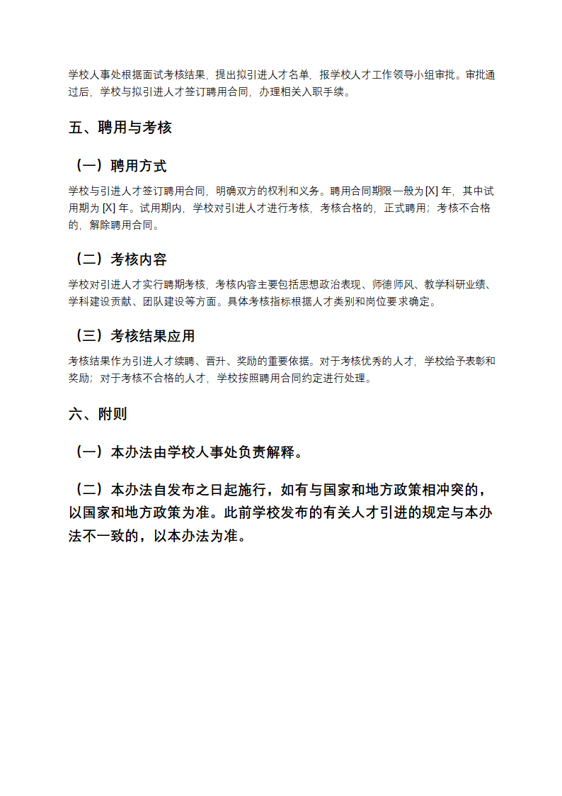 昆明理工大学高层次人才引进办法第4页